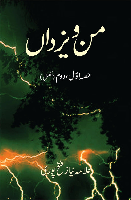 من و یزداں | Mann O Yazdan | Allama Niaz Fateh Pori