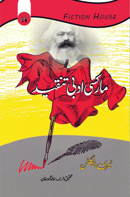 مارکسی ادبی تنقید | Marki Adabi Tanqeed | Khalid Mehmood Khan