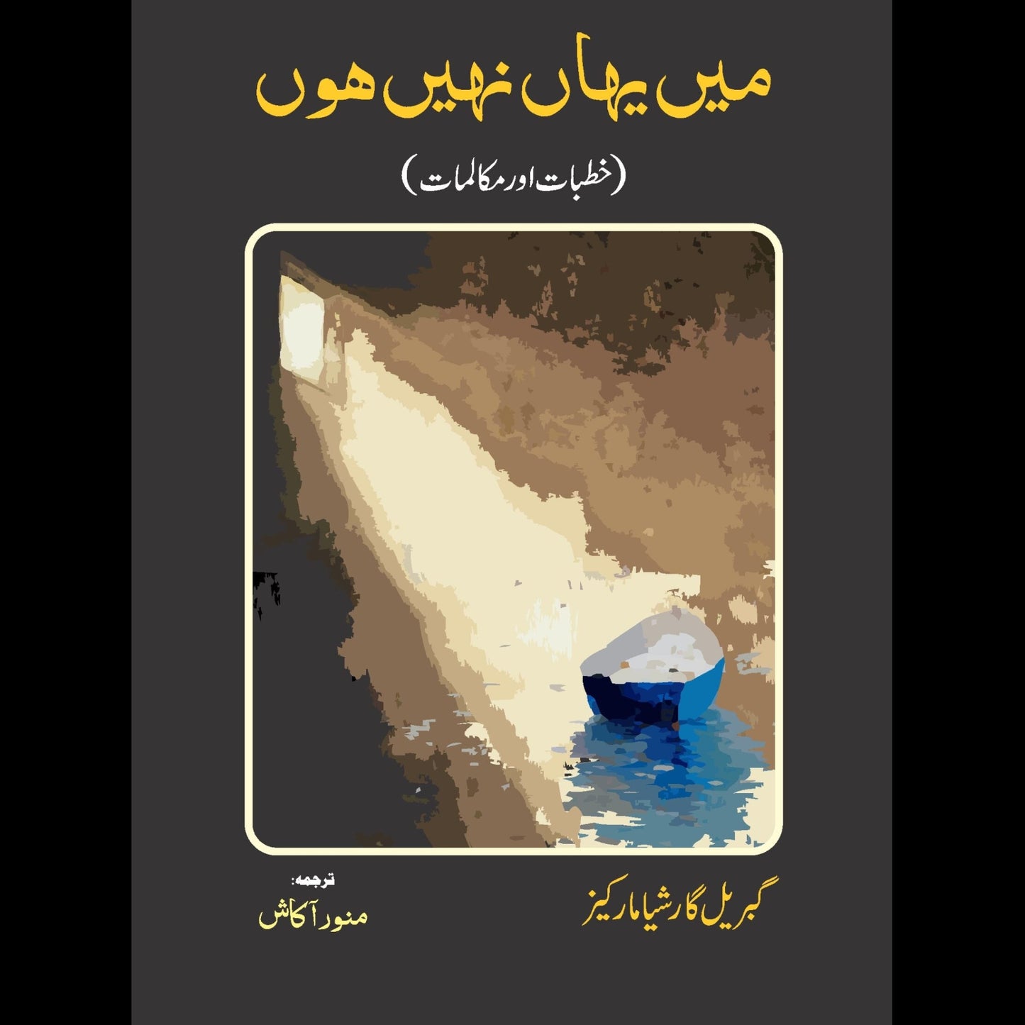 میں یہاں نہیں ہوں | Mein Yaha Nahi hu