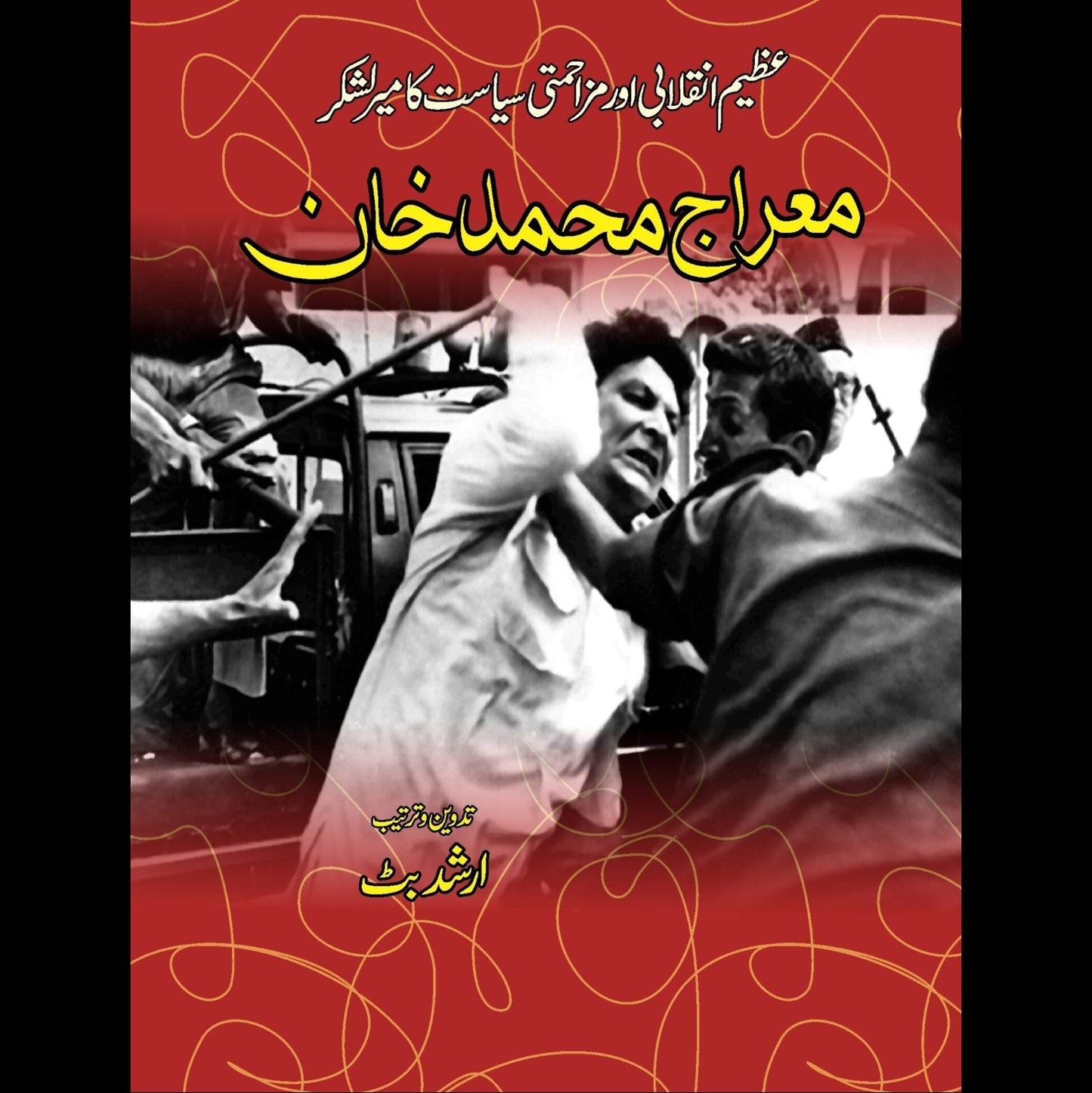 معراج محمد خان | Maraj Muhamad Khan