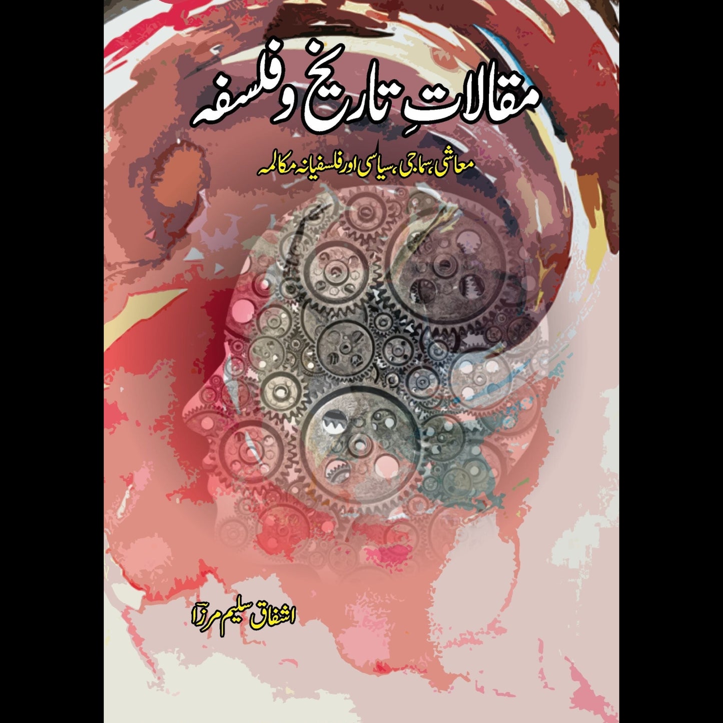 مقالات تاریخ و فلسفہ | Maqalat Tarikh o Philosopha | Ashfaq Saleem Mirza