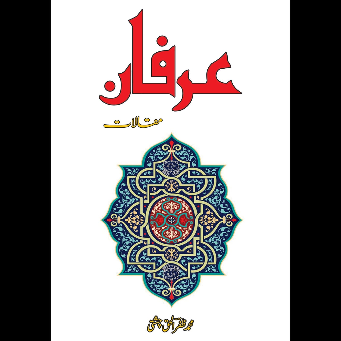 عرفان مقالات | Arfan Maqalat
