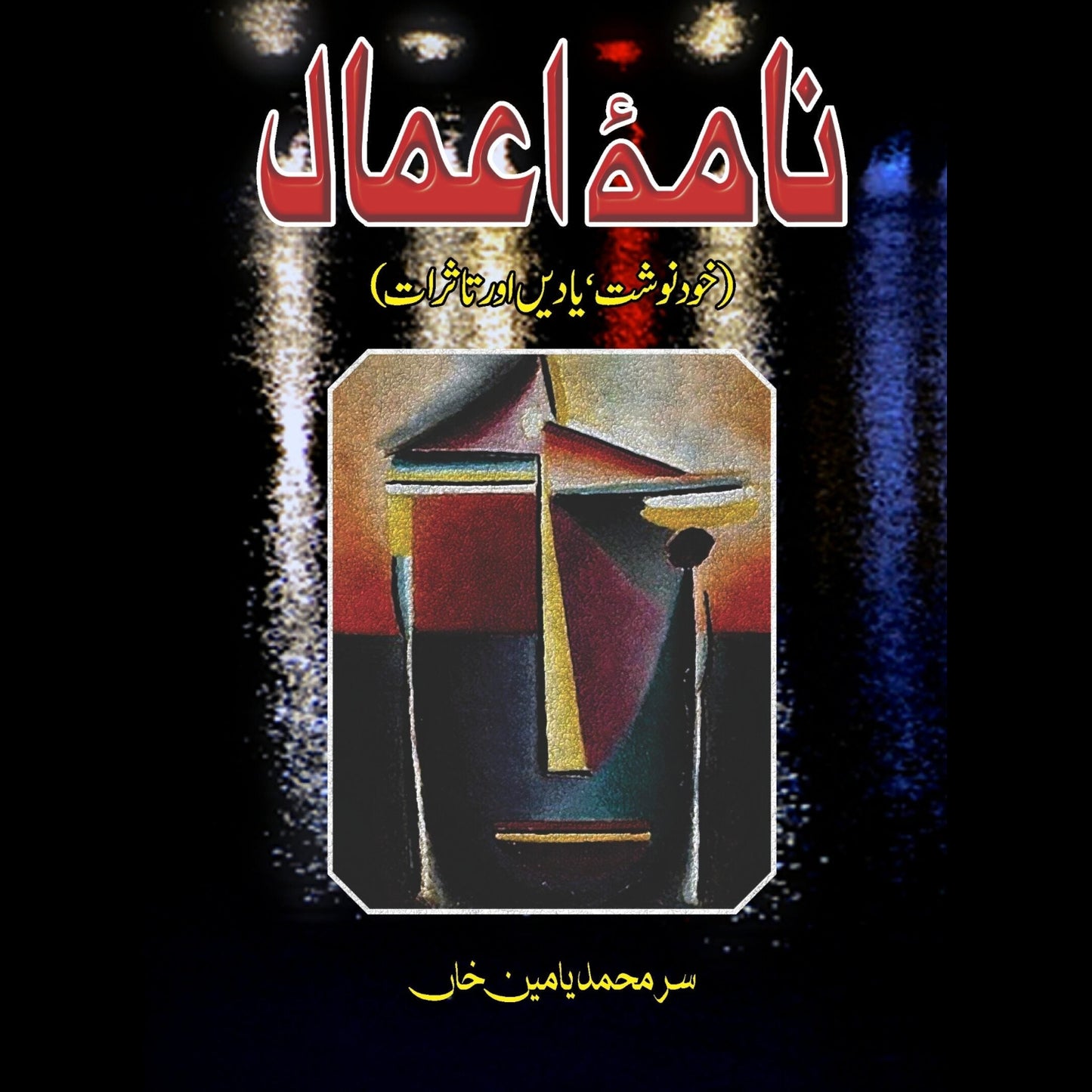 نامہ اعمال | Namah Amal