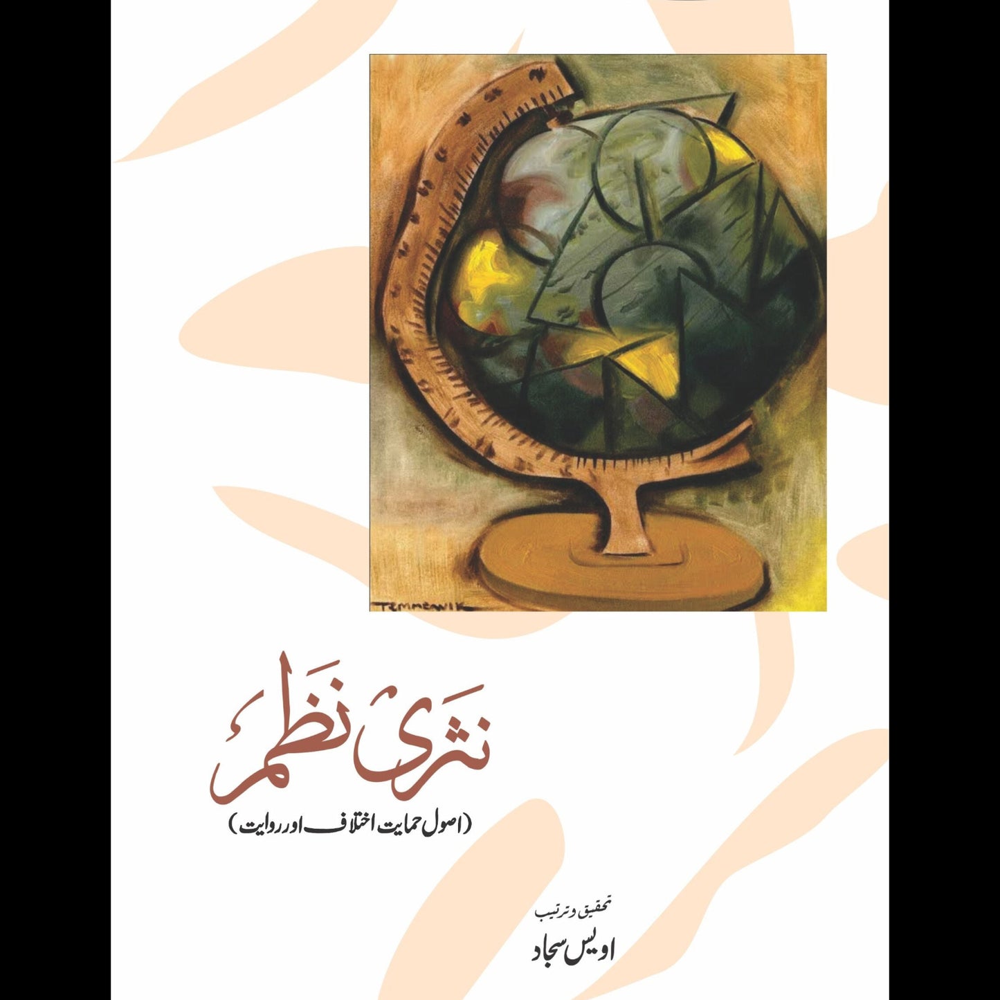 نثری نظم (اصول حمایت اختلاف اور روایت ) | Nasri Nazam