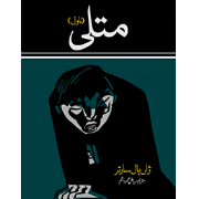 متلی | Matli | Jean Paul Sartre