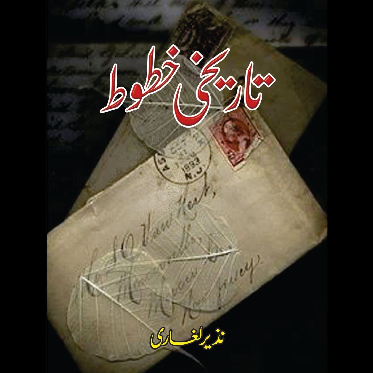 تاریخ خطوط | Tarikh Khatot | نذیر لغاری