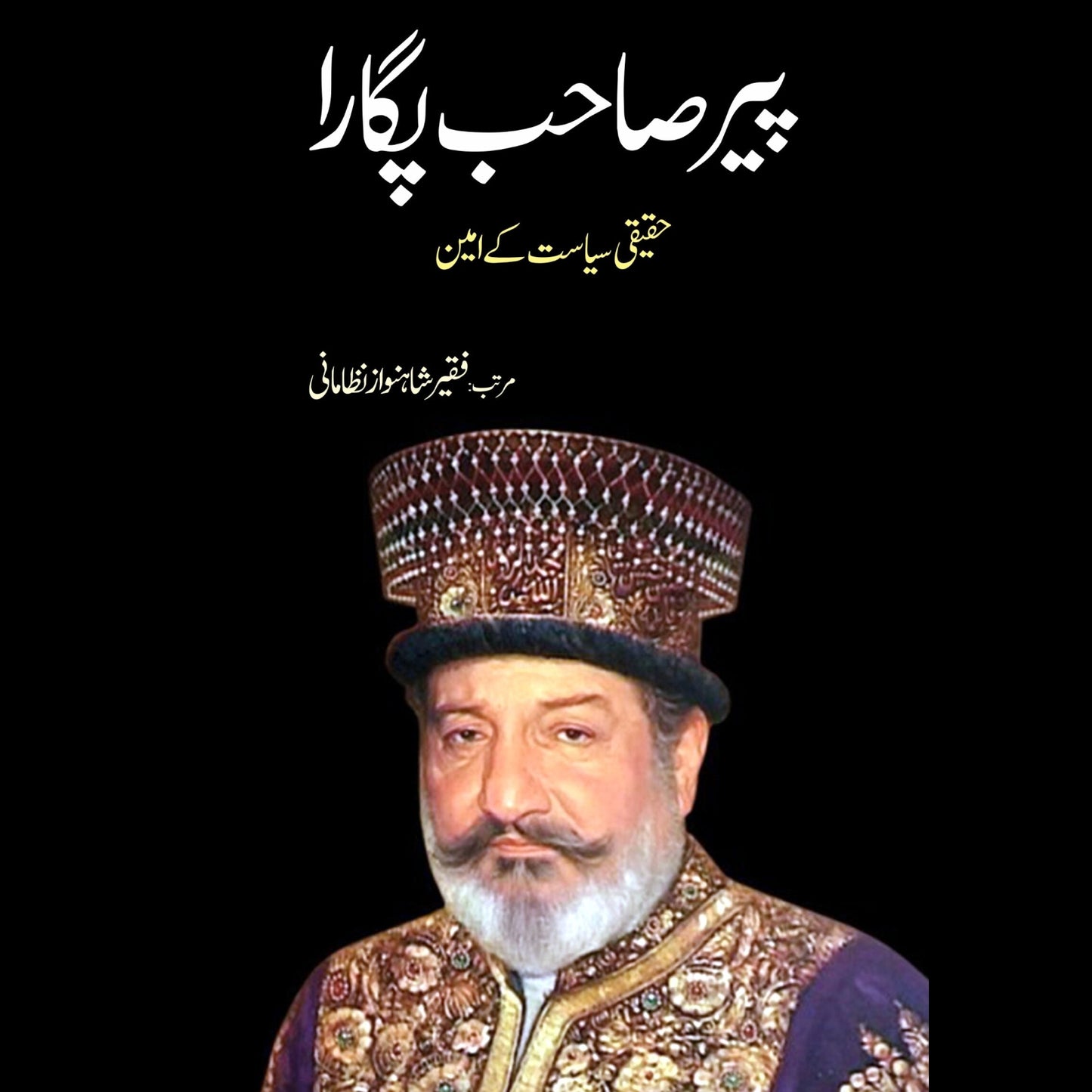 پیر پگارا | Peer Pagara