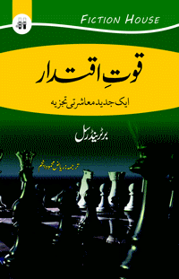 قوت اقتدار | Quwat Iqtadar | Russell