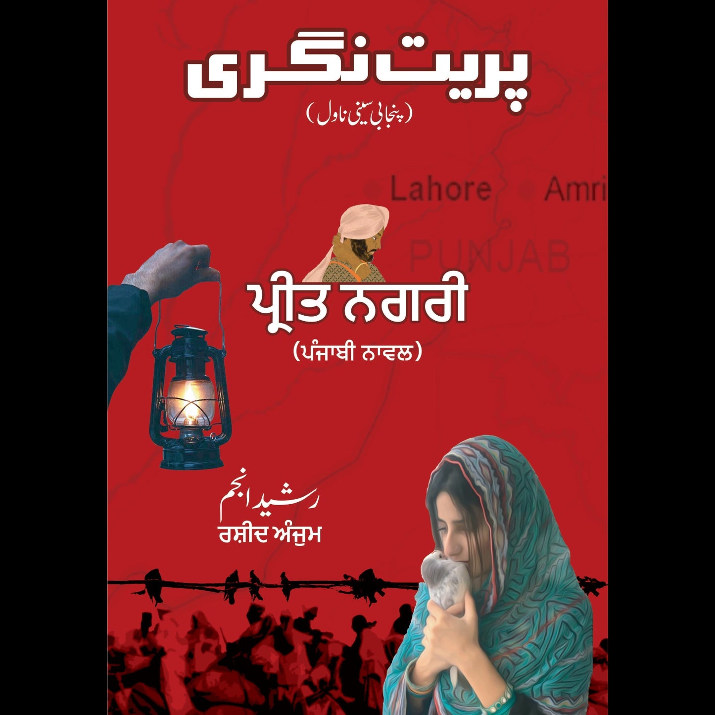 پریت نگری | Preet Nagari | Rashed Anjum