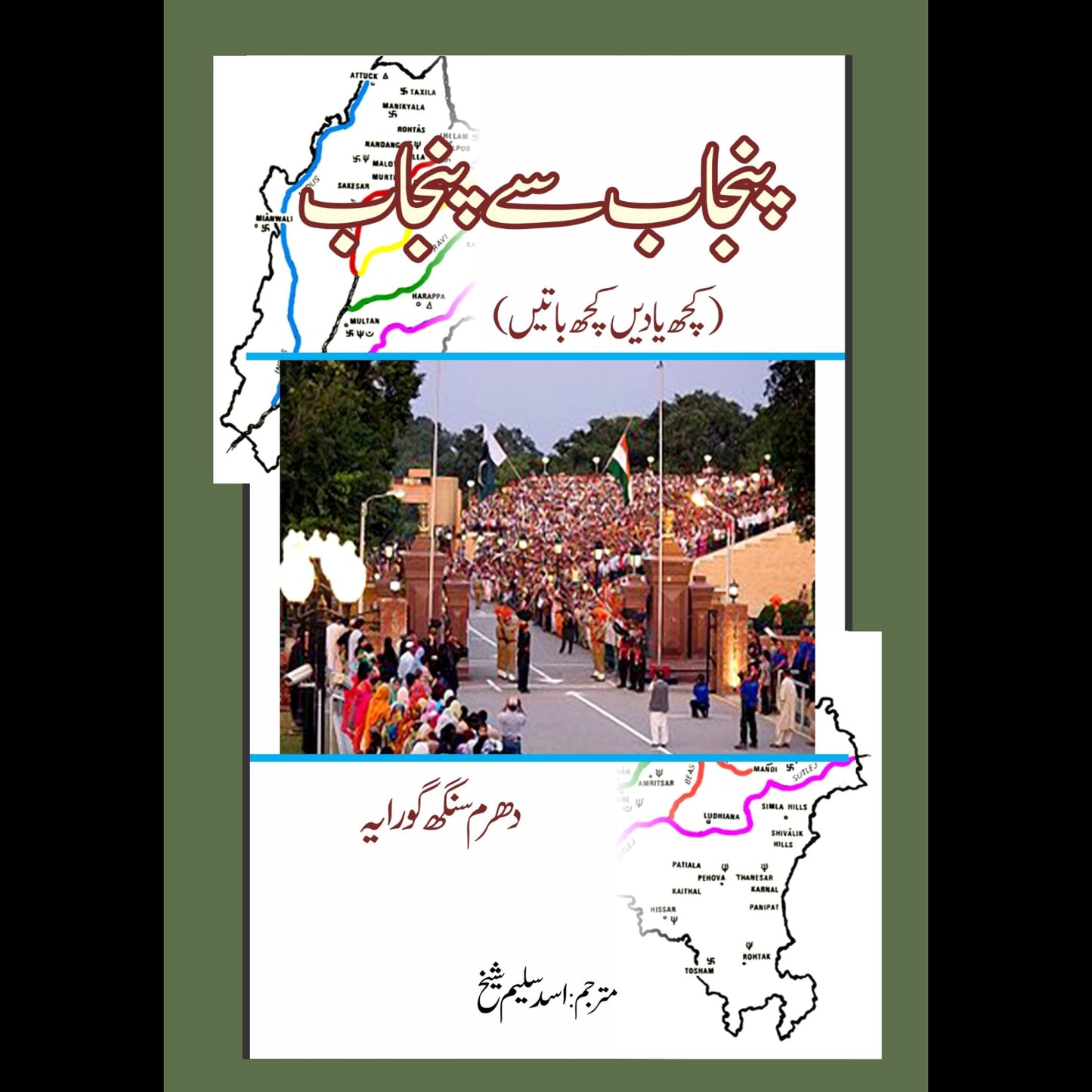 پنجاب سے پنجاب تک | Punjab say Punjab Tak