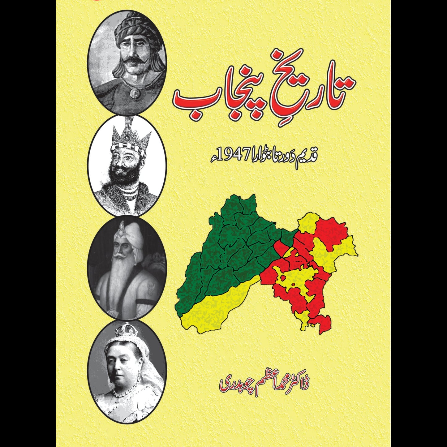 تاریخ پنجاب | History of Punjab