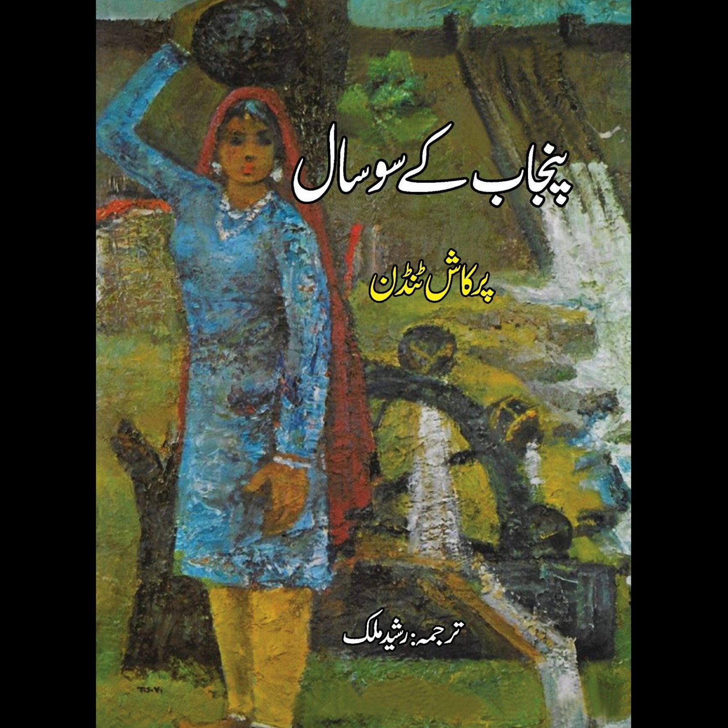 پنجاب کے سو سال | Punjab k So Saal | Century