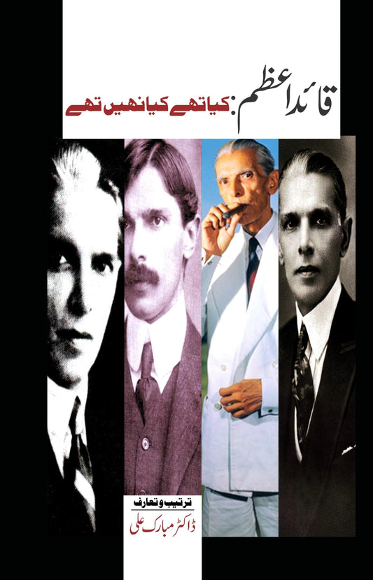 قائد اعظم کیاتھے کیا نہیں | Quaid e Azam Kia tahay Kia Hay | Dr. Mubarak Ali
