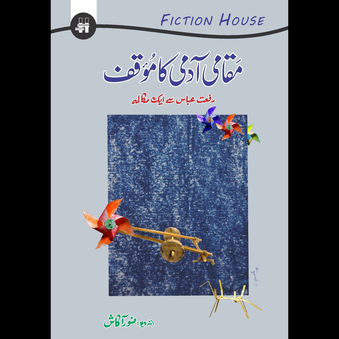 مقامی آدمی کا موقف | Maqami Admi Ka Moqaf