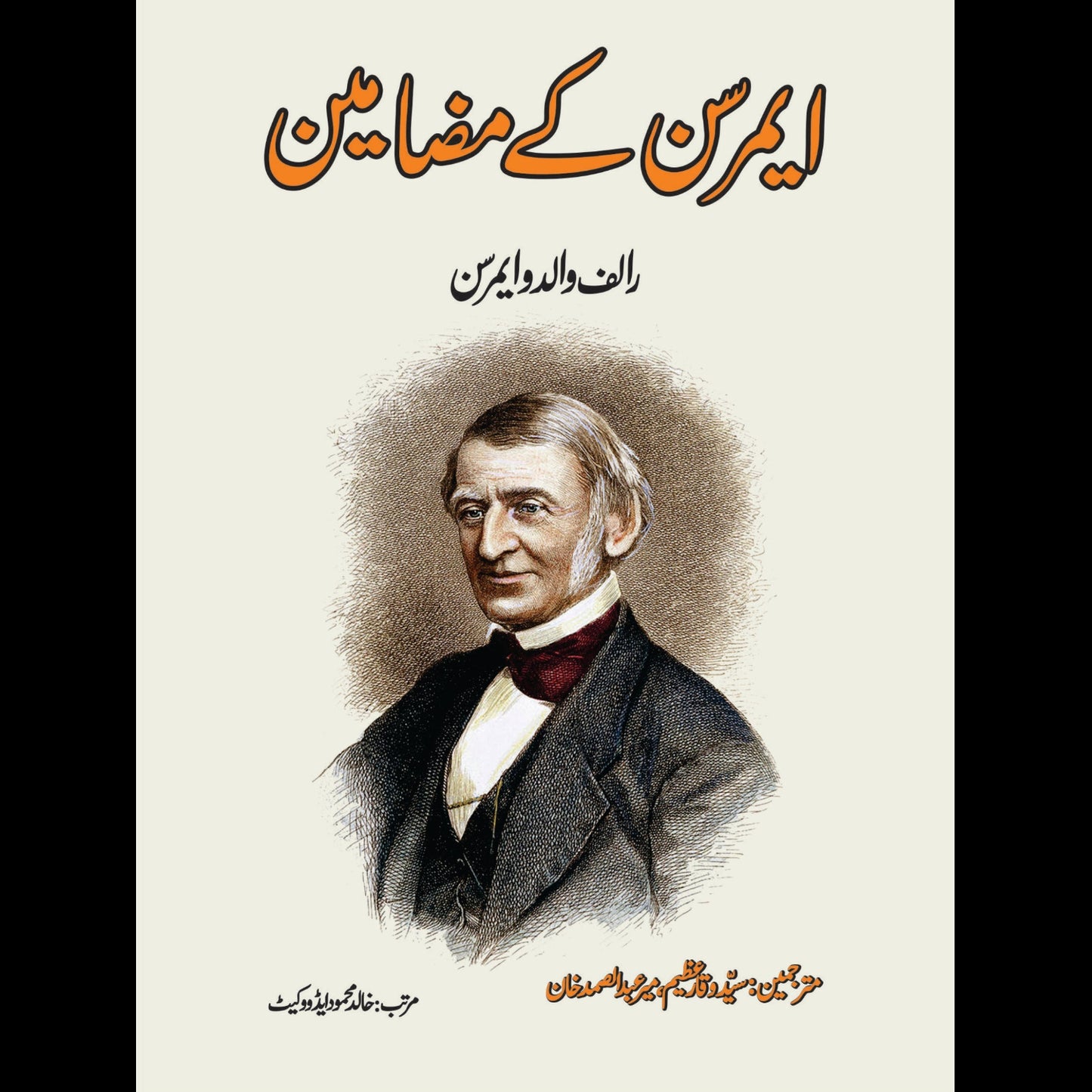ایمر سن کے مضامین | Emmer Sun kay Muzamin