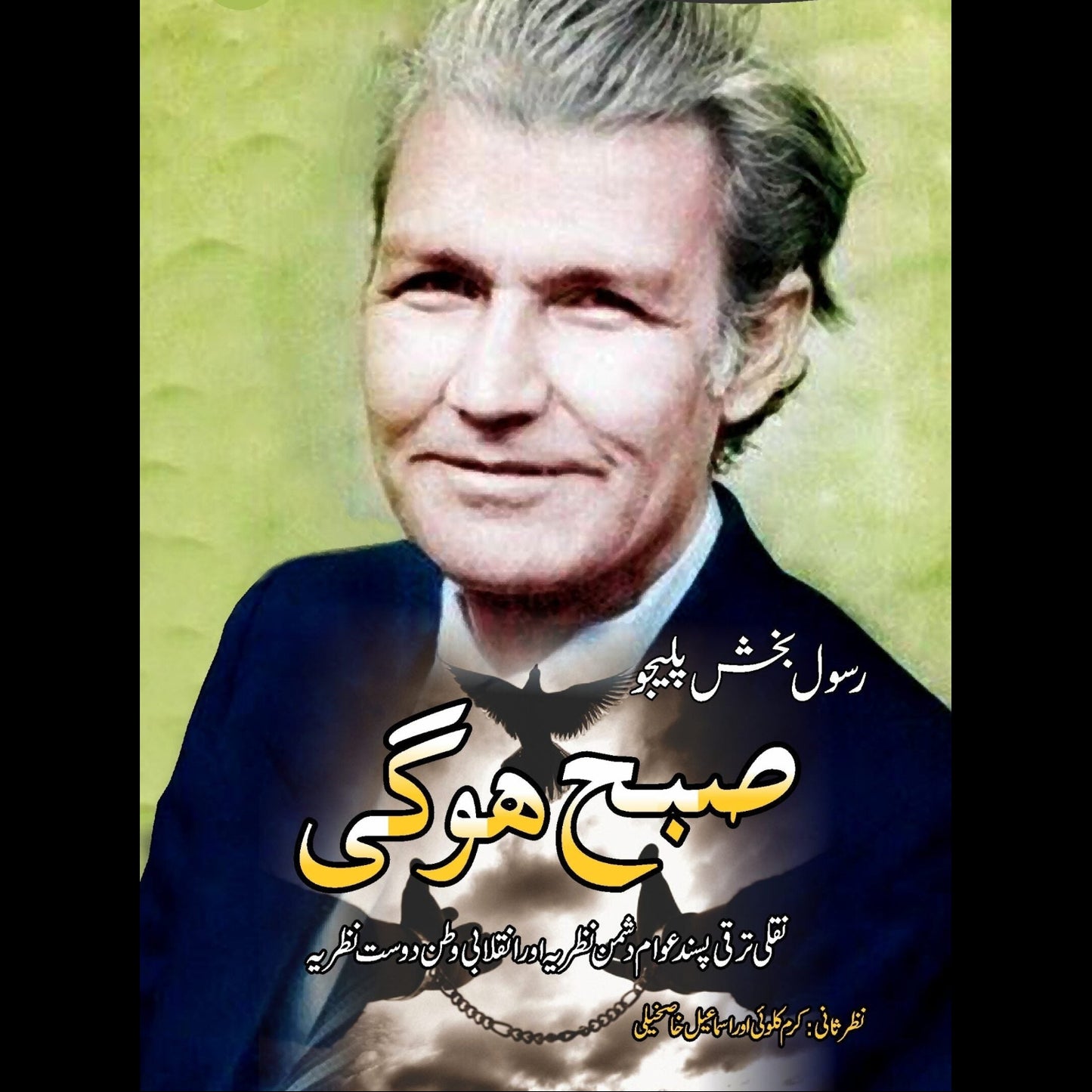 صبح ہوگی | Subah Hogi