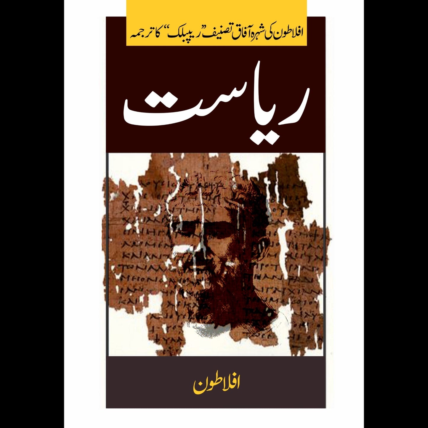ریاست | Riyasat