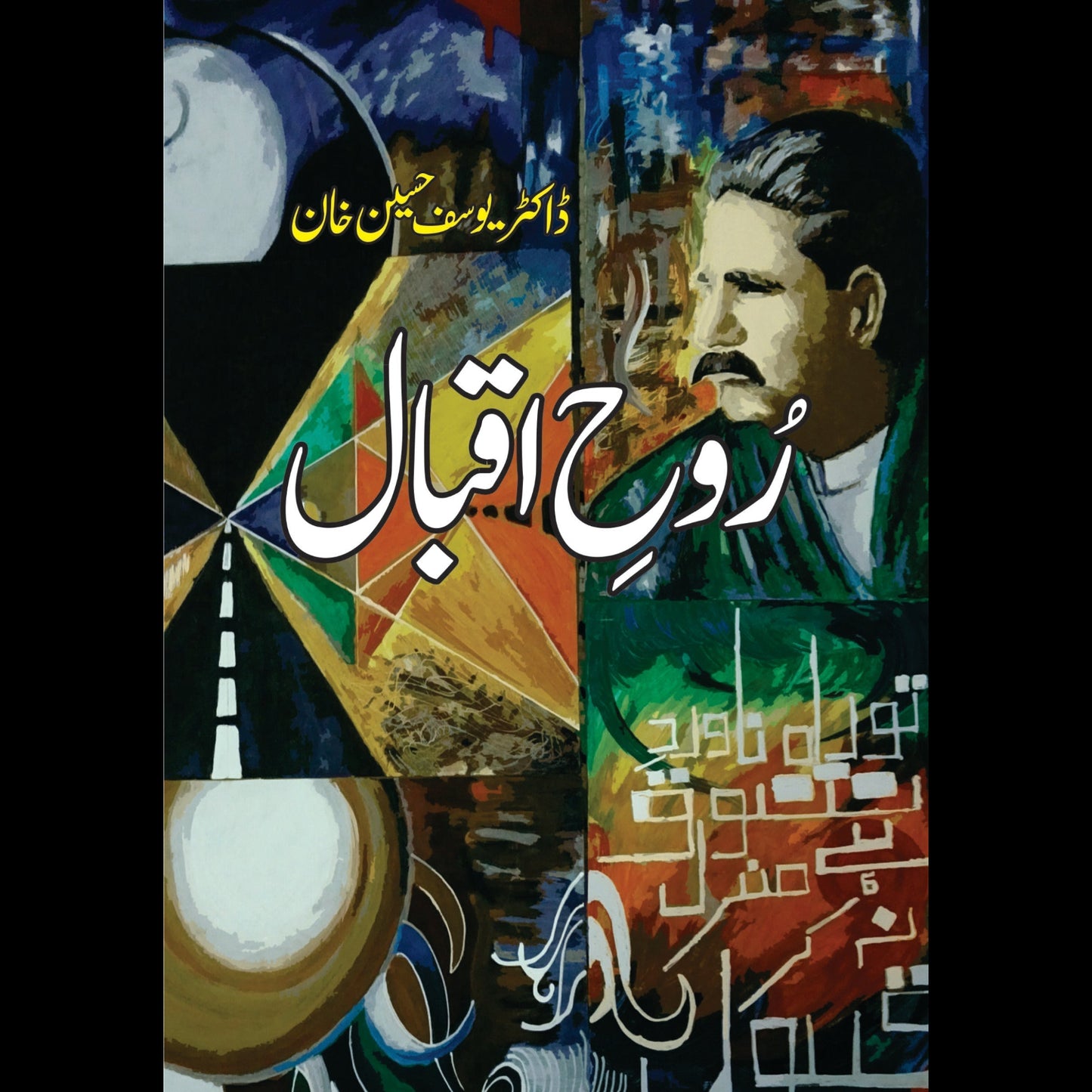 روح اقبال | Roh e Iqbal | Dr. Yusuf Hussain Khan