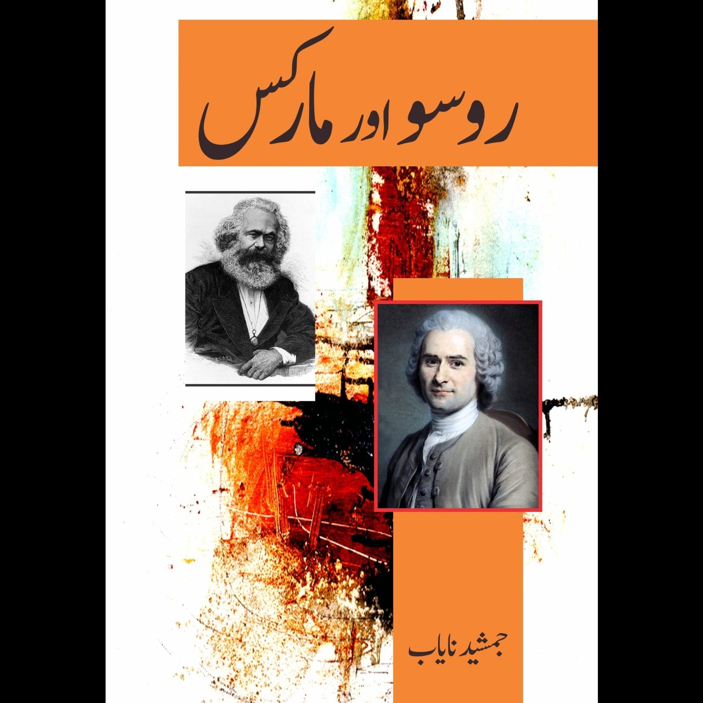 روسو اور مارکس | Rosso Or Marks