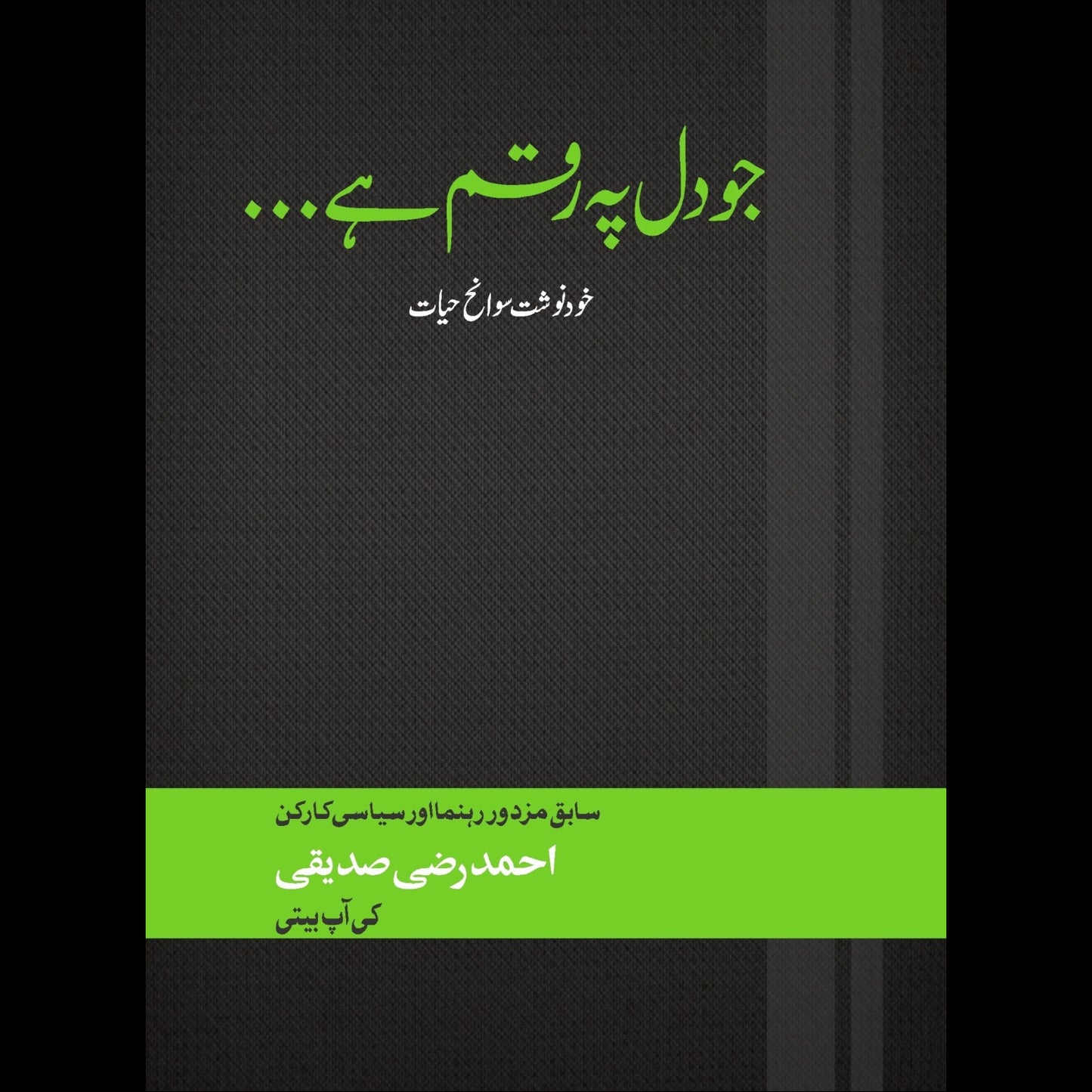 جودل پر رقم ہے | Jo Dil Per Raqam Hay