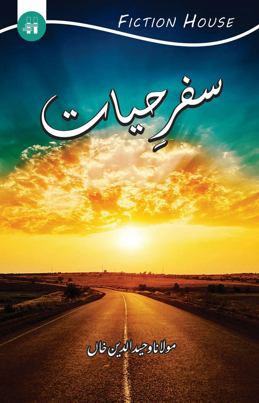 سفرِ حیات | Safar e Hayyat | Wahiduddin Khan