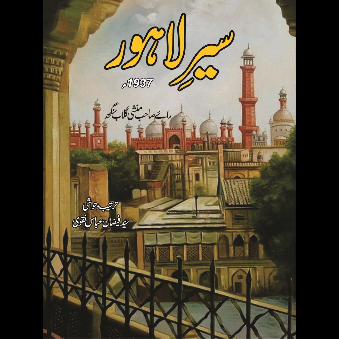 سیر لاہور | Seir Lahore | Syed Faizan Abbas Naqvi