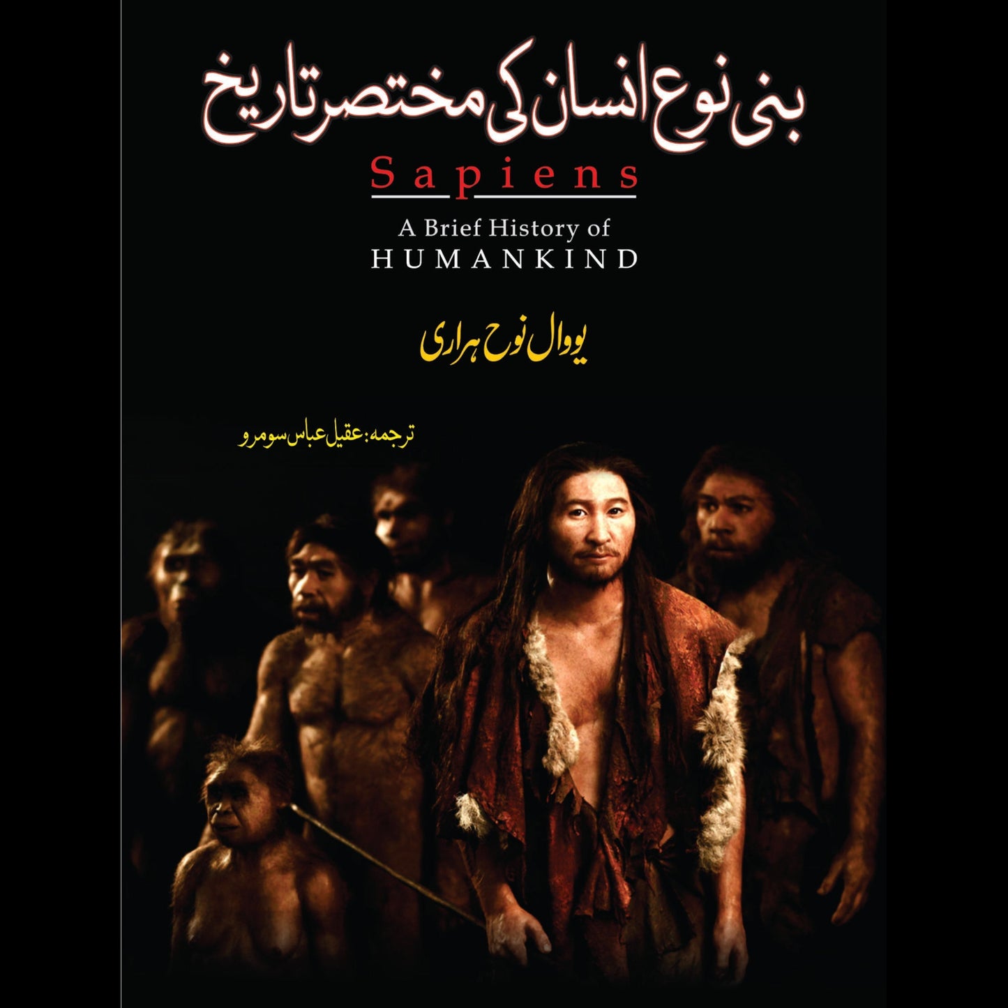 بنی نوع انسان کی تاریخ | Bani Noh Insan Ki Tarikh