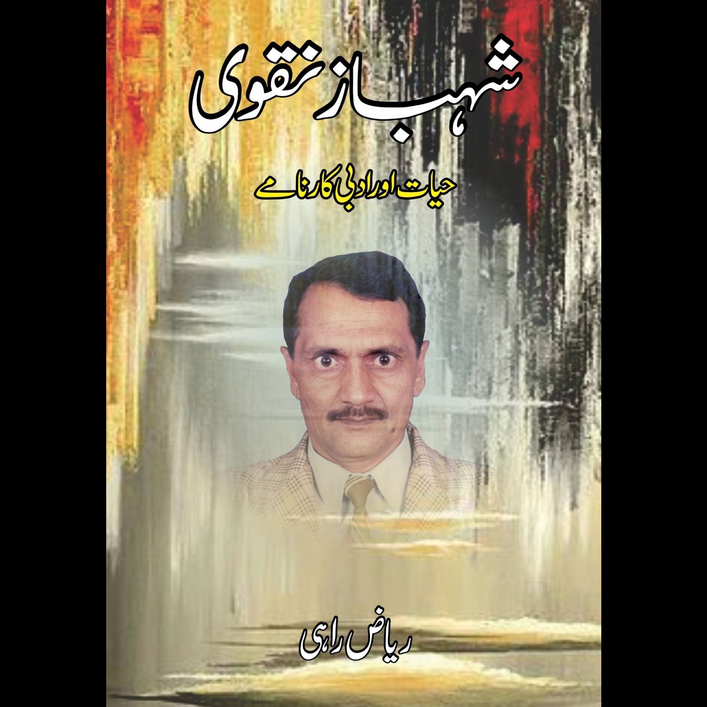 شہباز نقوی | Shahbaz Naqvi