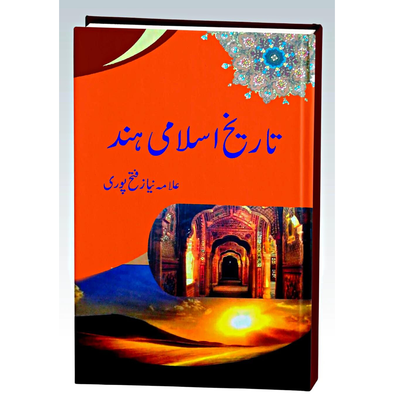 تاریخ اسلامی ہند | Allam Niaz Fatehpuri