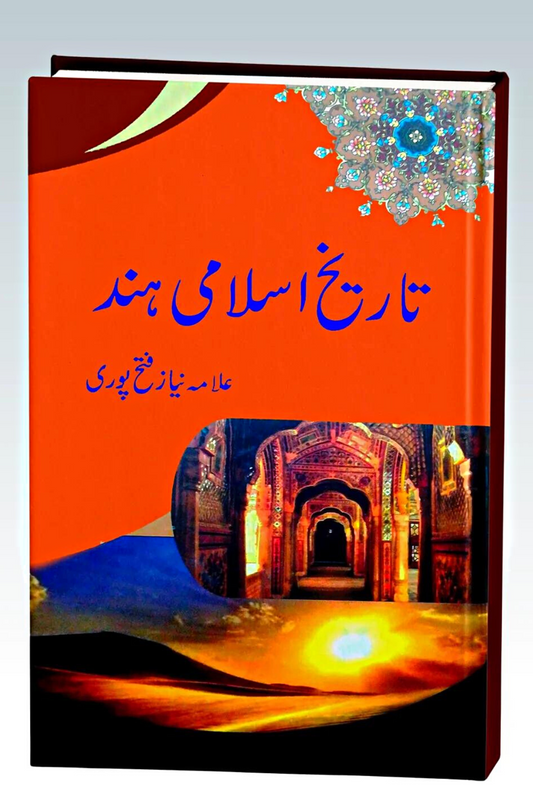 تاریخ اسلامی ہند | Allam Niaz Fatehpuri