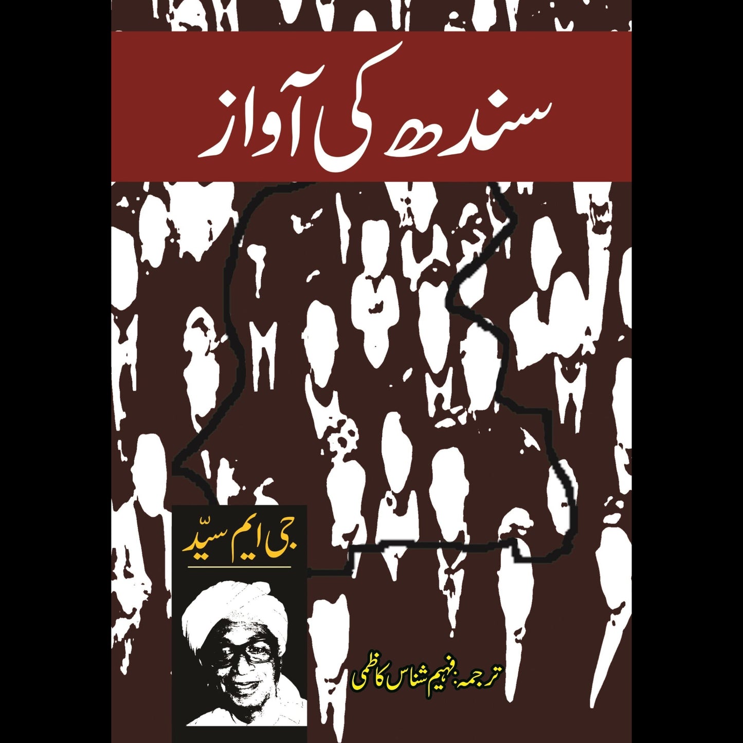 سندھ کی آواز | Sindh Ki Awaaz