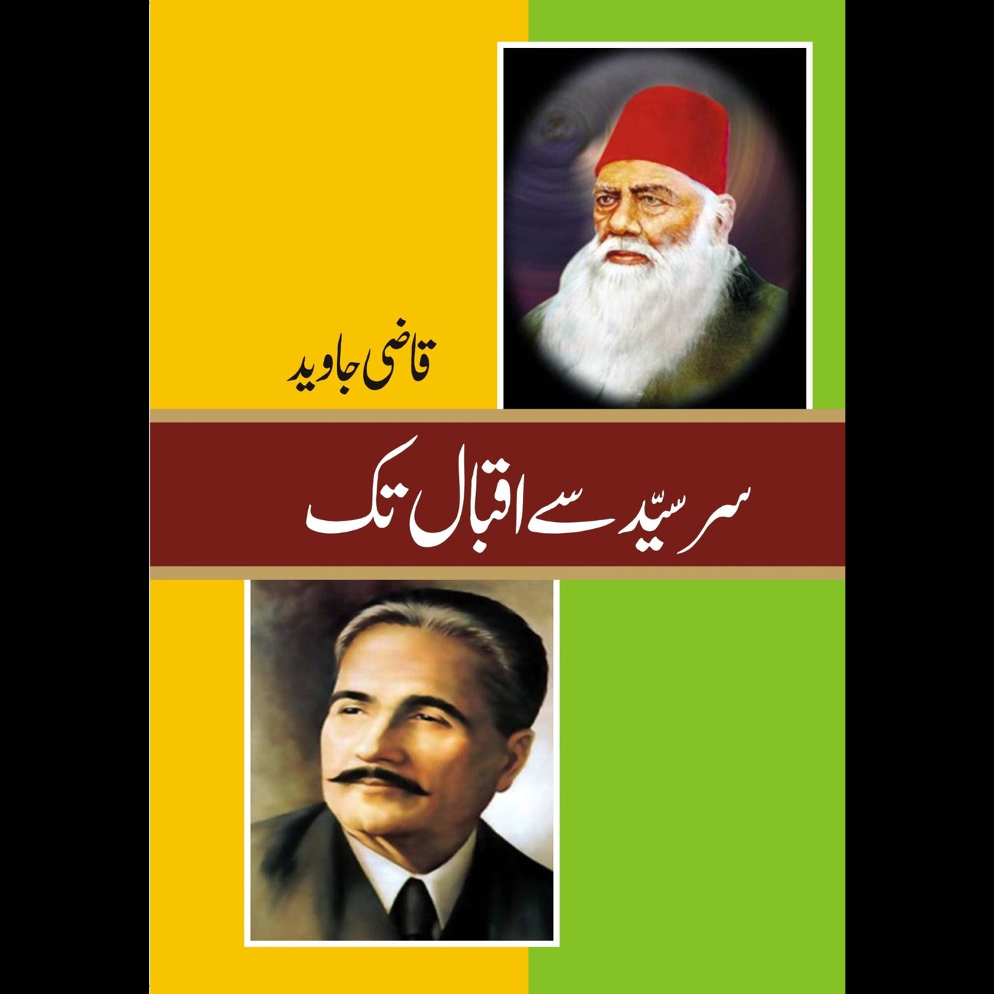 سر سید سے اقبال تک | Sir Syed se Iqbal Tak