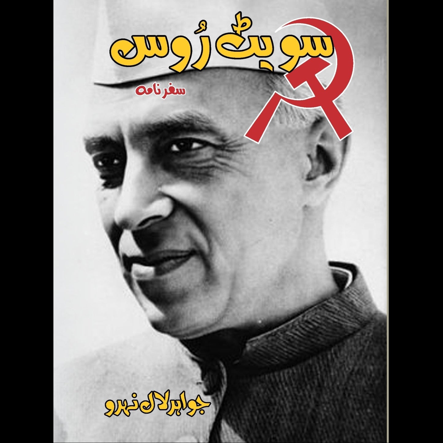 سویٹ روس | Sweet Russ