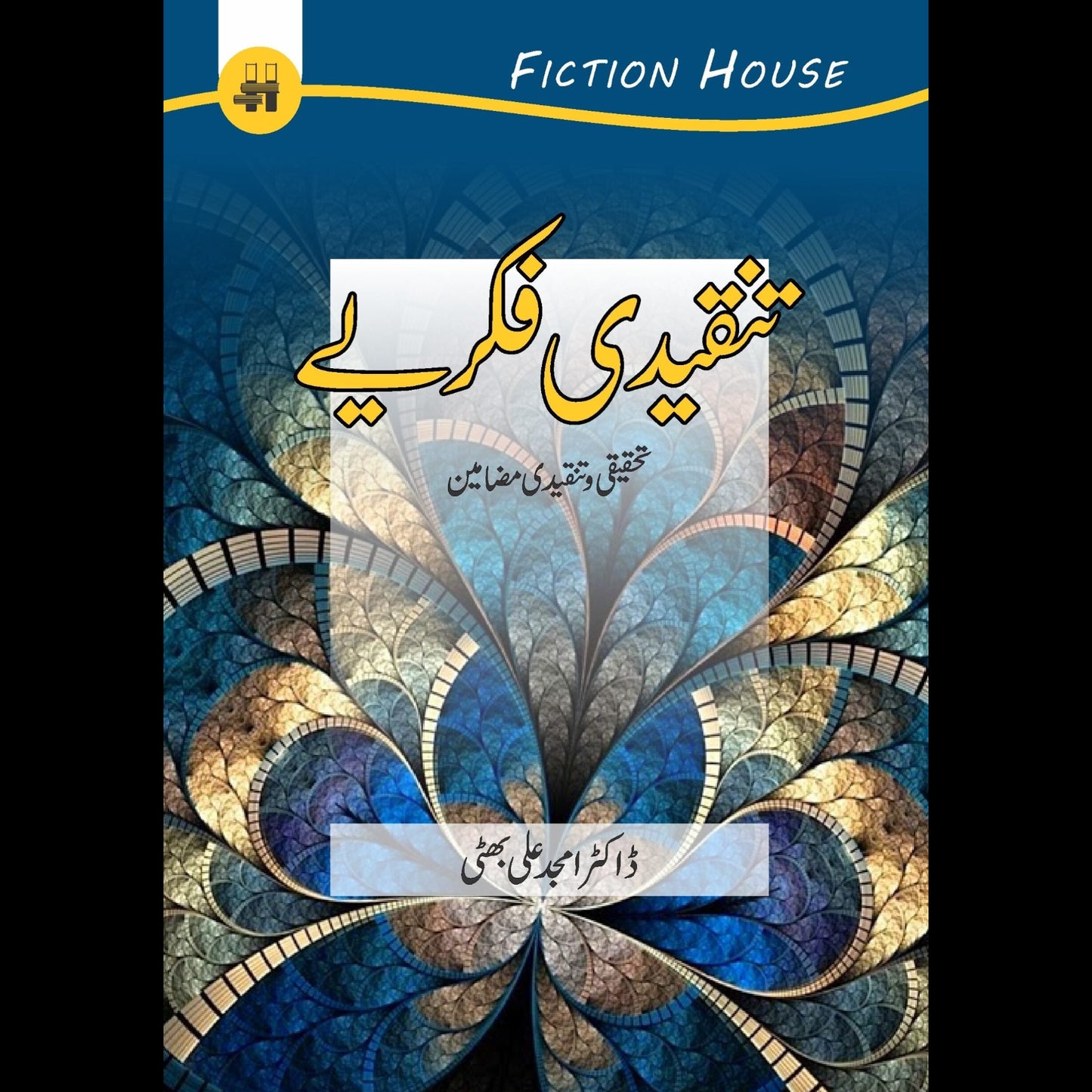 تنقیدی فکریے | Tanqidi Fkray