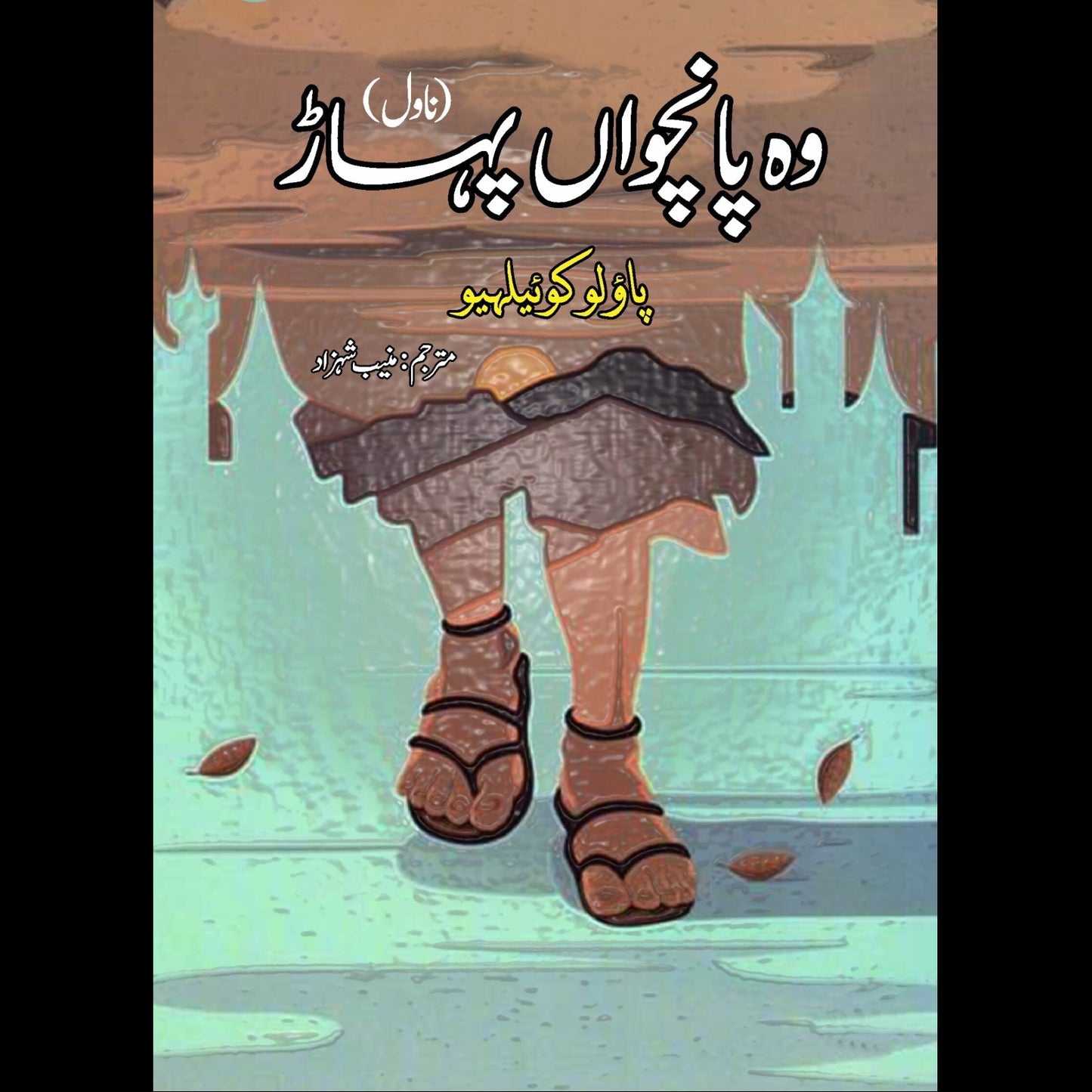 وہ پانچواں پہاڑ | Wo Pancho Pahar