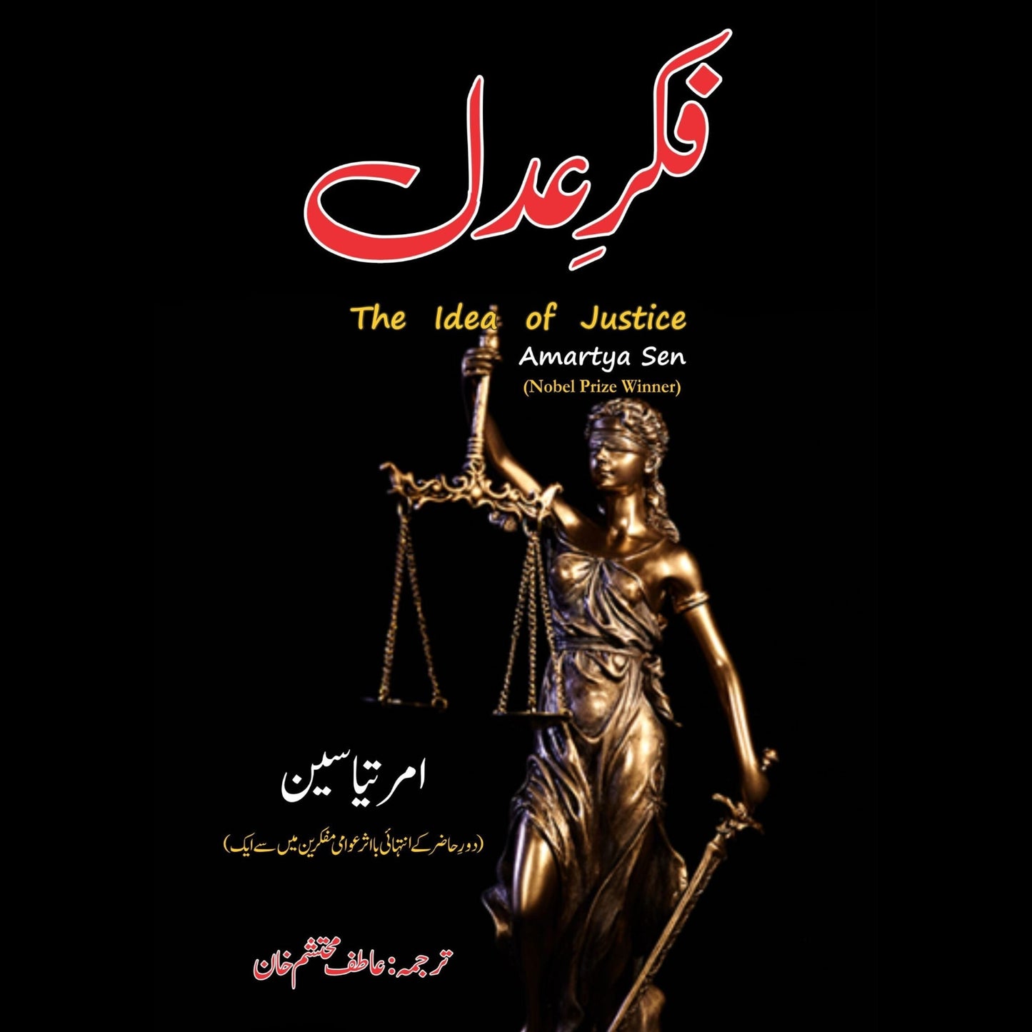 فکر عدل | Fikr E Adal