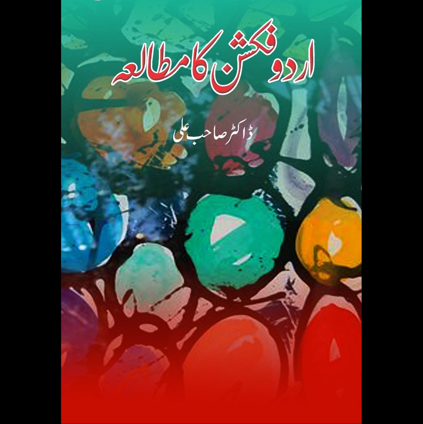 اردو فکشن ایک مطالعہ | Urdu Fiction ek mutala