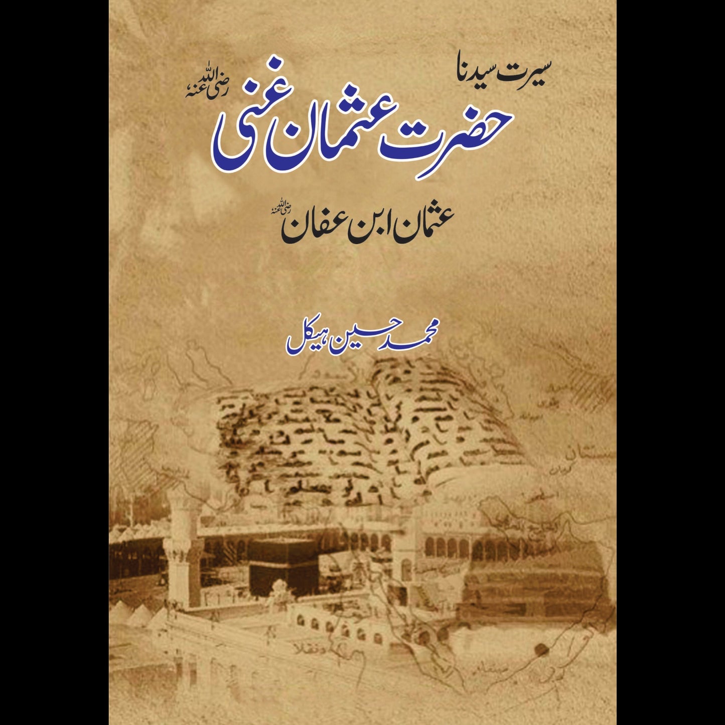 حضرت عثمان | Hazrat Usman