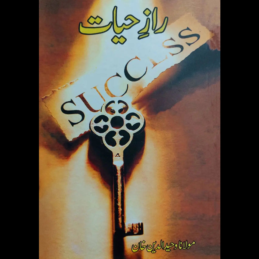 رازِ حیات | Raz e Hayat | Maulana Wahiduddin Khan