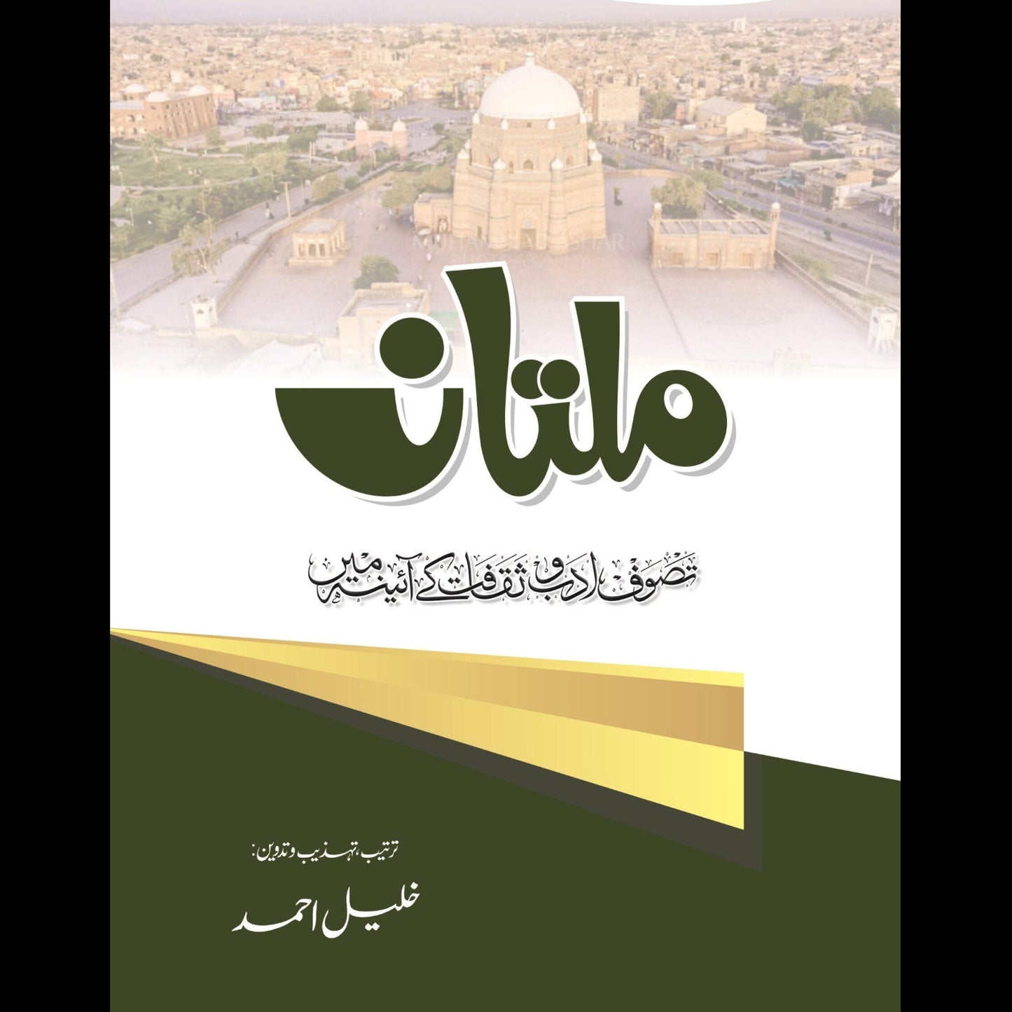 ملتان تصوف ، ادب اور ثقافت | Multan Tasof, Adab Or Saqafat