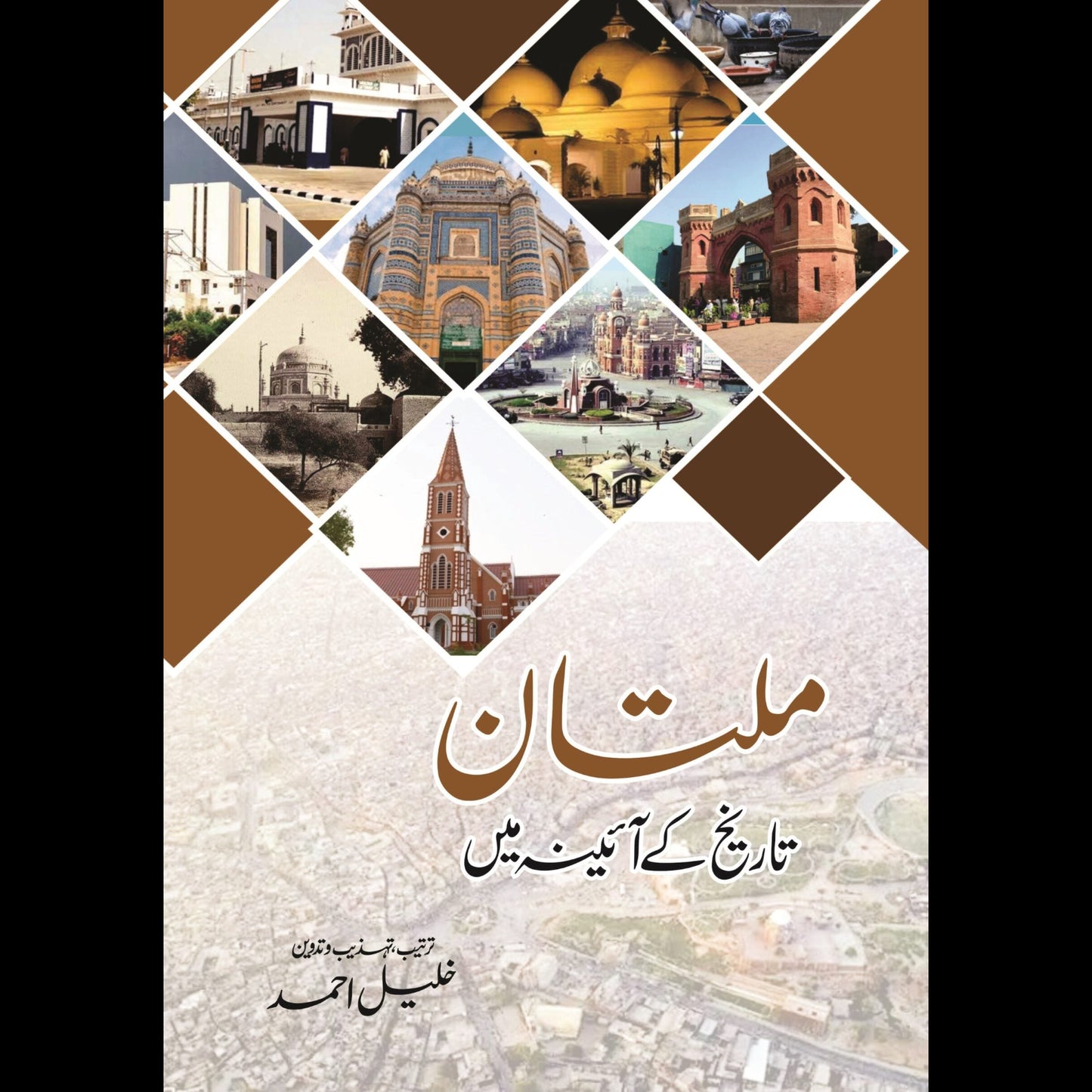 ملتان تاریخ کے آینے میں | Multan Tarikh Kay Ainay Mein
