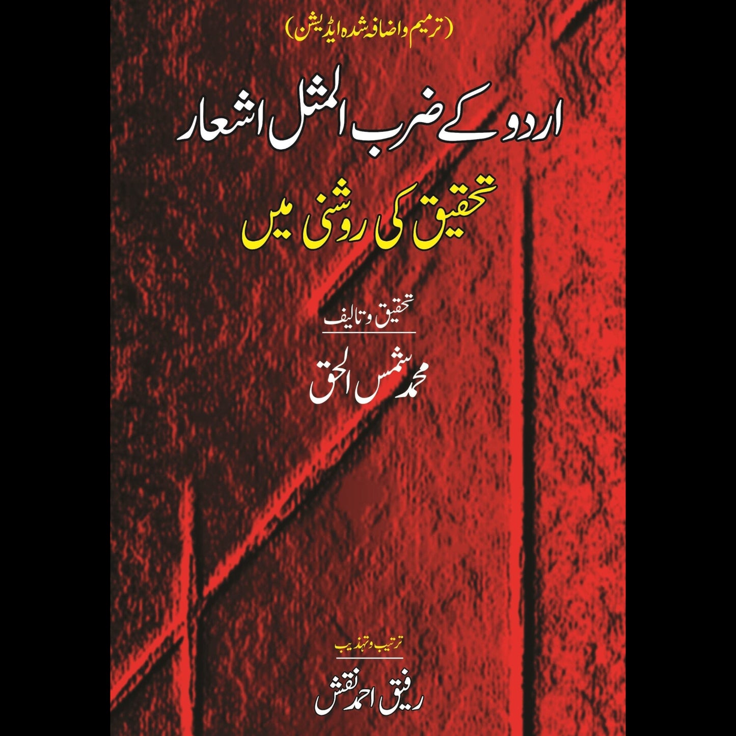 اردو کے ضرب المثال اشعار | Urdu Kay Zarab Almsal Ashar