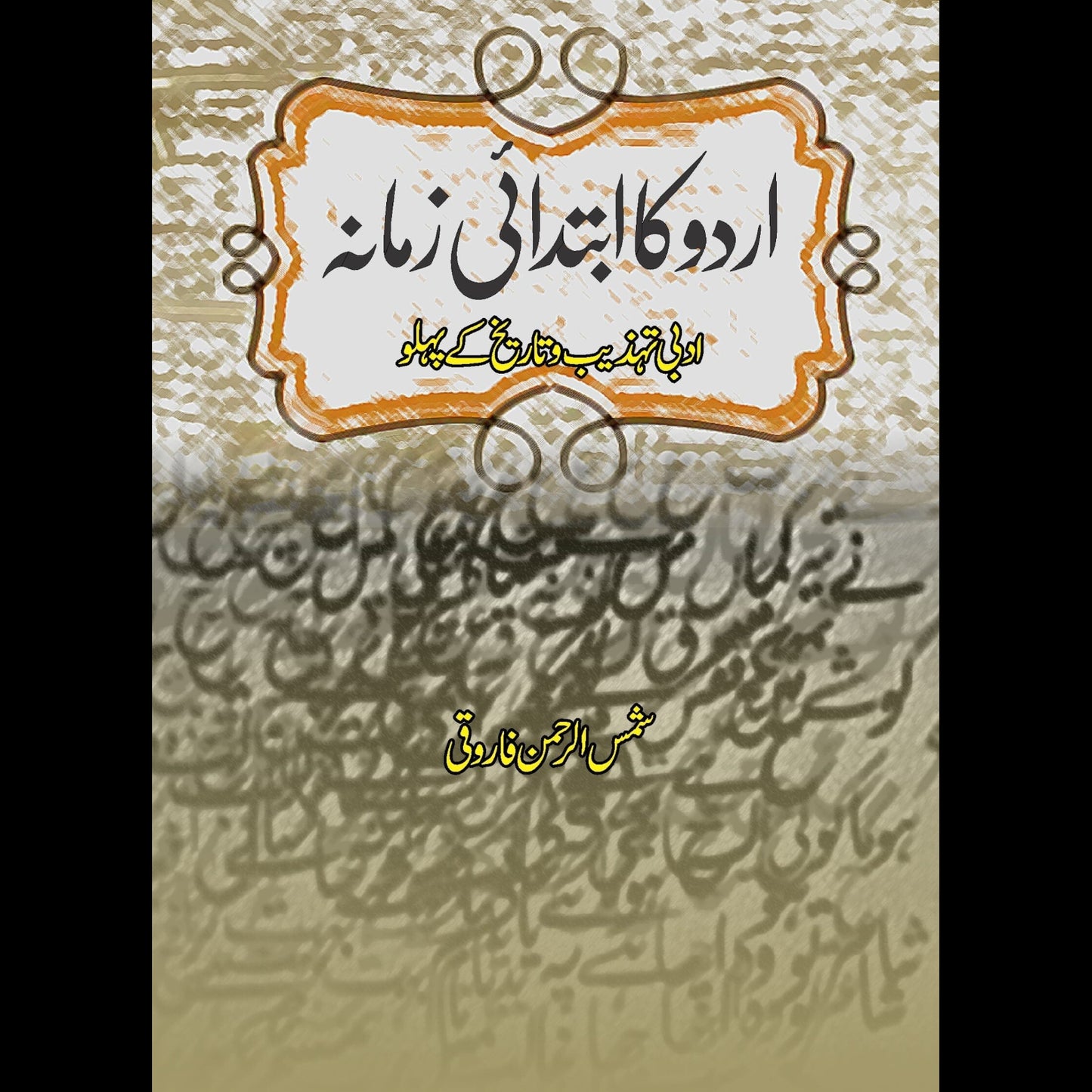 اردو کا ابتدائی زمانہ | Urdu Ka Ibtedai Zamana