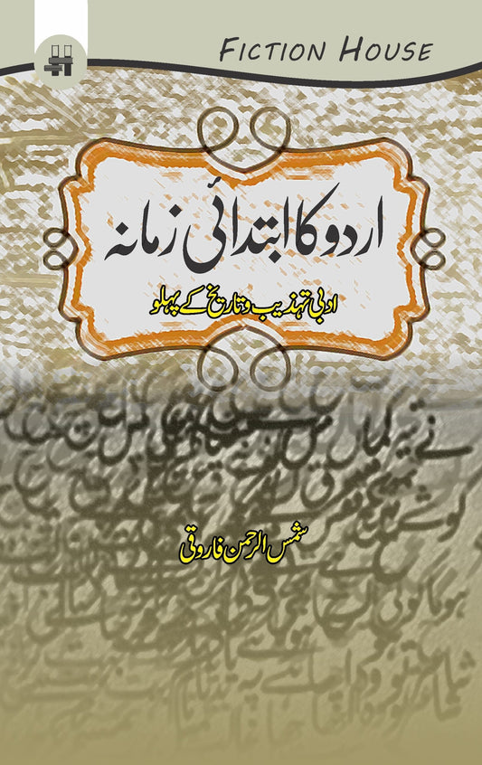 اردو کا ابتدائی زمانہ | Urdu Ka Ibtedai Zamana