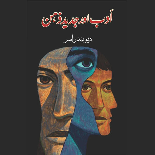 ادب اور جدید ذہن  | دیوندر اسر | Devendar Issar | Adb Aur Jaded Zehan