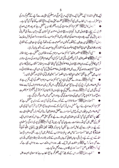 Quran-e-Hakeem Aur Ham + Rasool-e-Akram Aur Ham (2 Books Bundle)