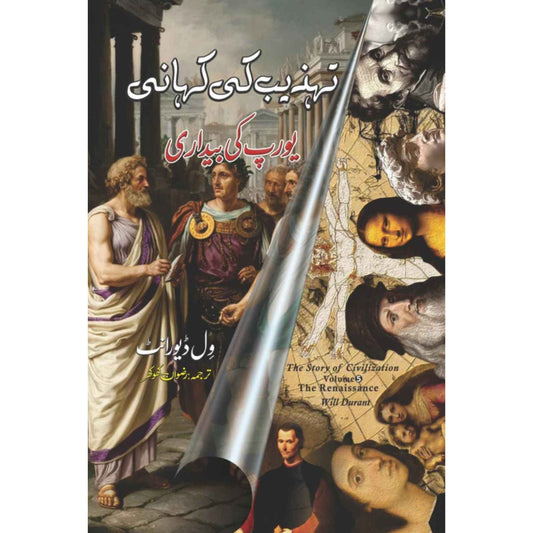 The Renaissance : یورپ کی بیداری  | Story of Civilization 5