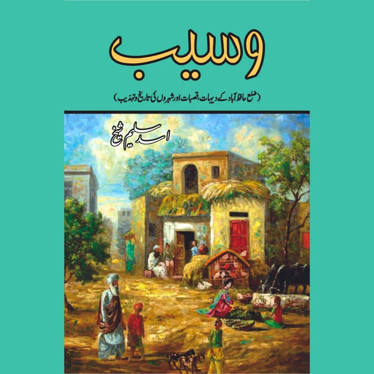 Waseeb | وسیب | Asad Saleem Sheikh