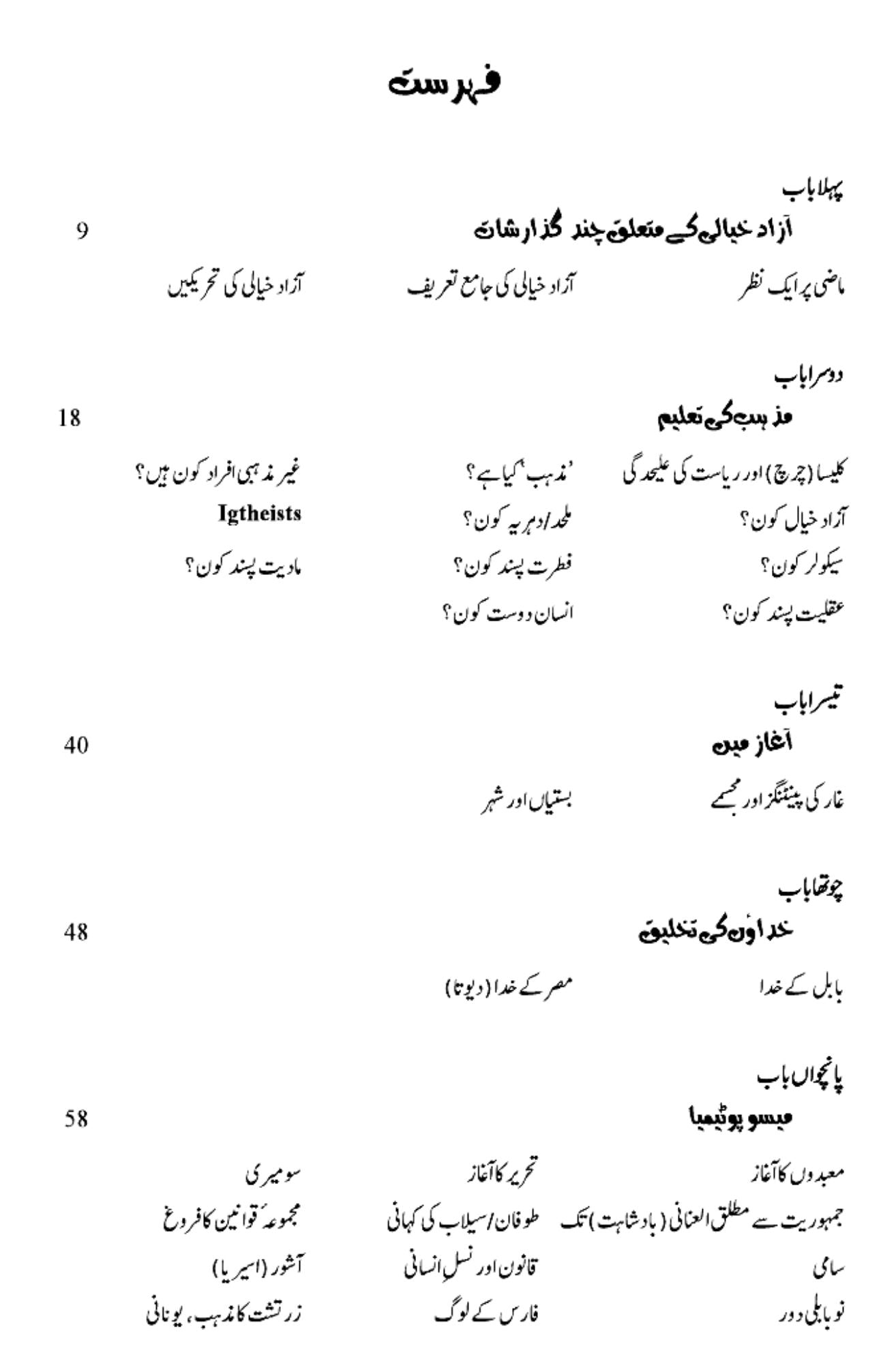 آزاد خیالی کی عالمی روایت | Freethought Across the Centuries: Toward a New Age of Enlightenment