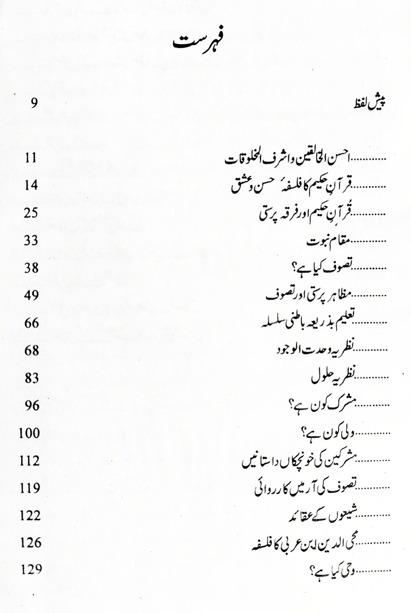 حقائق تصوف  عامر شہباز ہاشمی